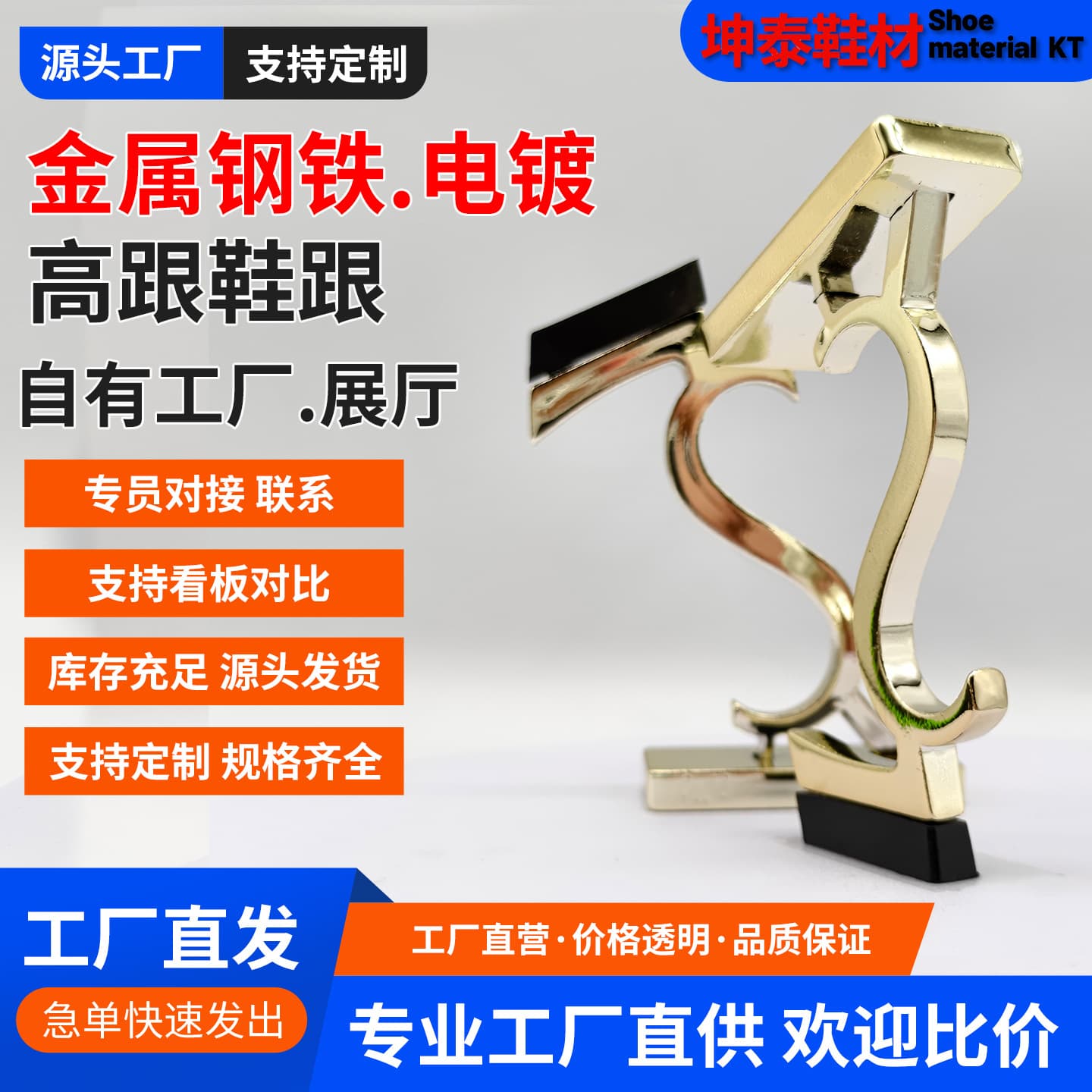 New metal steel electroplated gold letter S heel for women's high heels, thin stiletto heel, Guangzhou wholesale