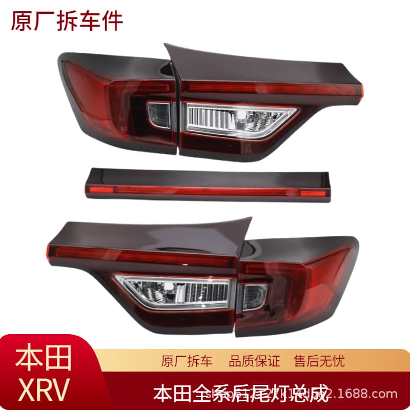Suitable for Honda XRV rear taillight assembly, left and right taillights, high-mount brake light, turn signals, original factory dismantled parts