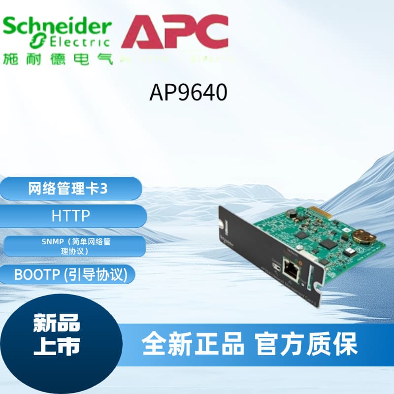 Schneider AP9640 AP9641 UPS Network Management Card Dry Contact Card AP9614 AP9631 Temperature Humidity