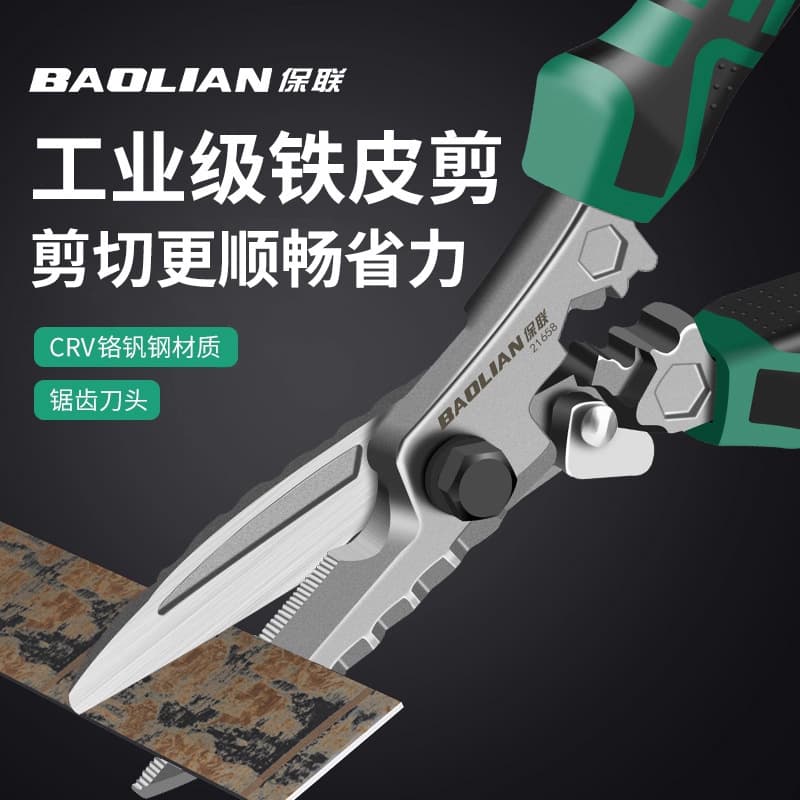 Baolian Industrial-Grade Heavy-Duty Tin Snips with Serrated Blade, High Hardness, Fast Cutting Tool, Multi-Purpose Strong Scissors