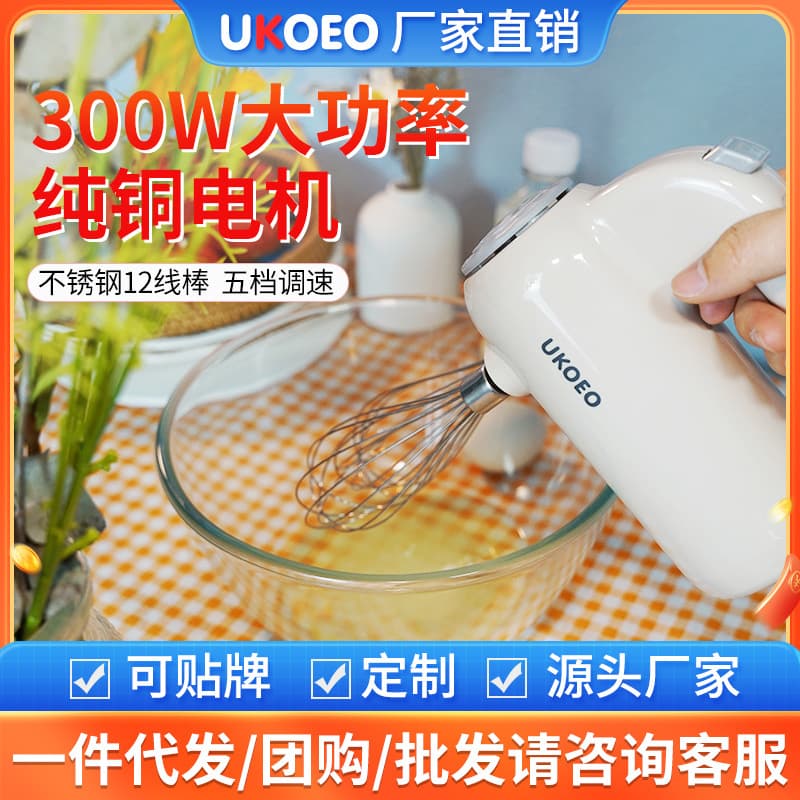 UKOEO U2 Small Automatic Egg White Butter Cream Cake Mixer Household Electric Hand Mixer