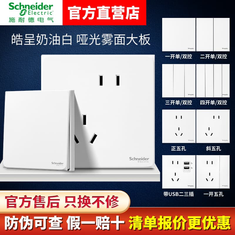 Schneider Socket, Hao Cheng Switch Panel, Household Single-Gang Dual-Control Five-Port Wall Socket, 86 Single-Gang Dual-Control USB