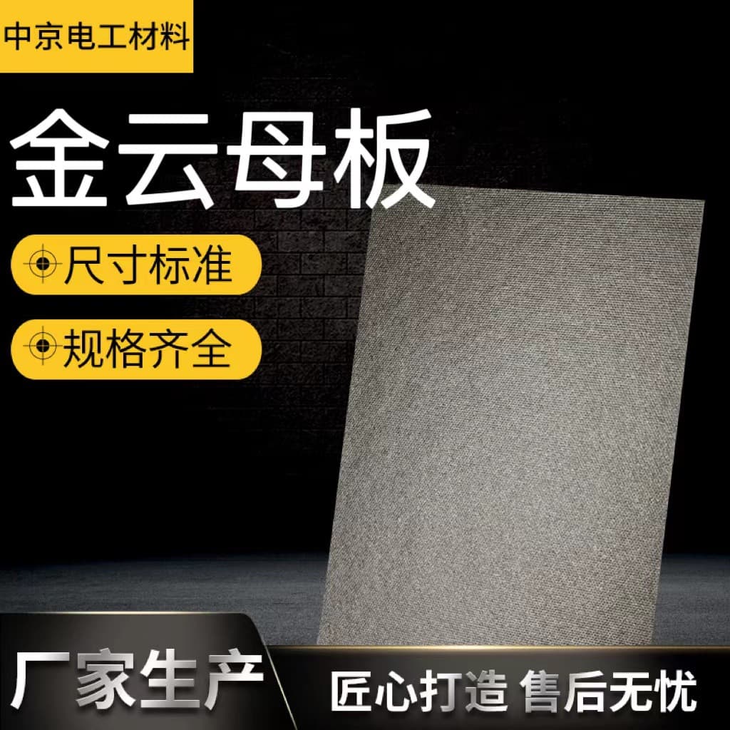 Custom High-Temperature Mica Sheet Insulation Mica Sheet HP-8 Insulation Board Mica Flake Mica Pad Platinum Mica Sheet