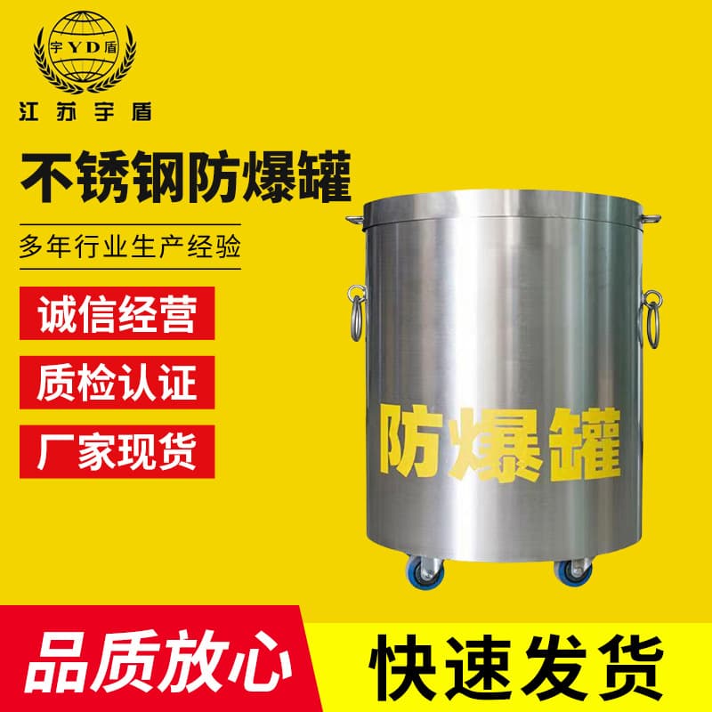 1.0T double-layer stainless steel explosion-proof container, explosion-proof barrel, explosion disposal barrel, steel plate security check for subway and station manufacturers, explosion disposal equipment.