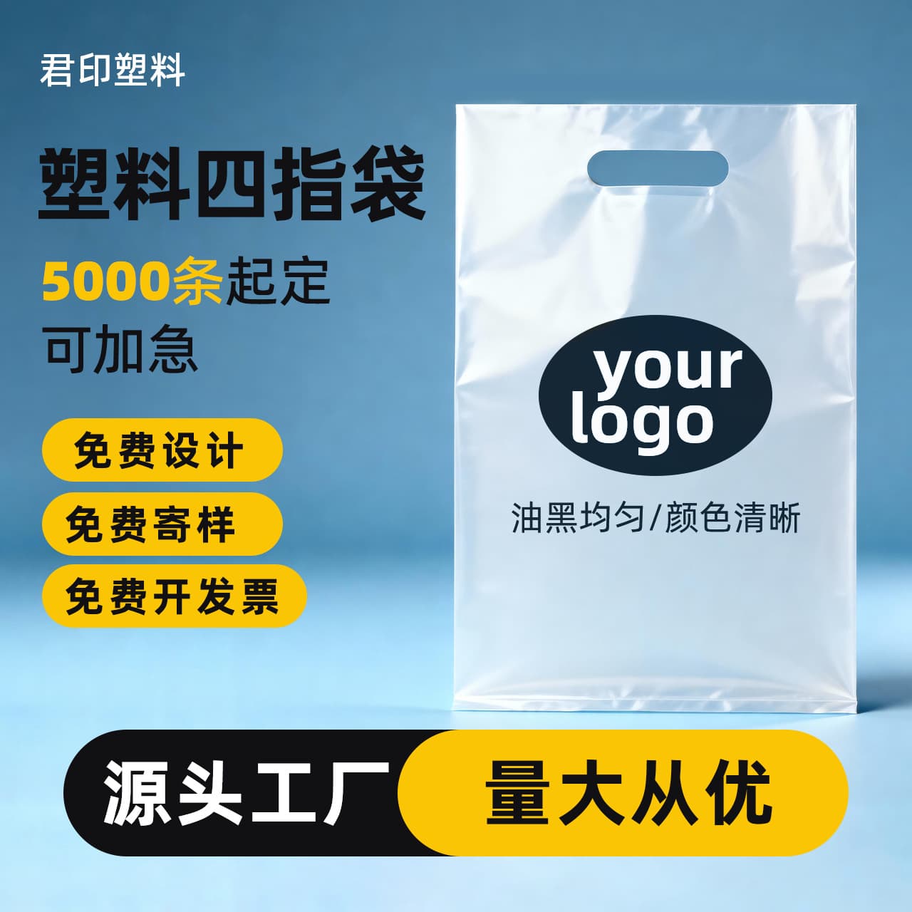 Four-finger plastic bag advertising cosmetics bag export bakery chain tote bag flat mouth gift logo white
