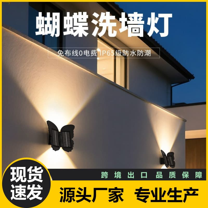 Solar Butterfly Wall Light Outdoor Waterproof Garden Light Villa Courtyard Wall Washer Outdoor Fence Ambient Landscape Light