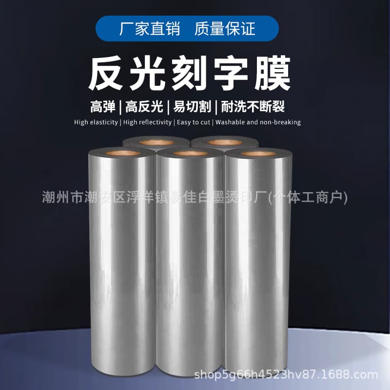 PU Reflective Lettering Film for Heat Transfer, Dark Gray Engraved Garment Accessories, Digital Heat Transfer Film with High Adhesion