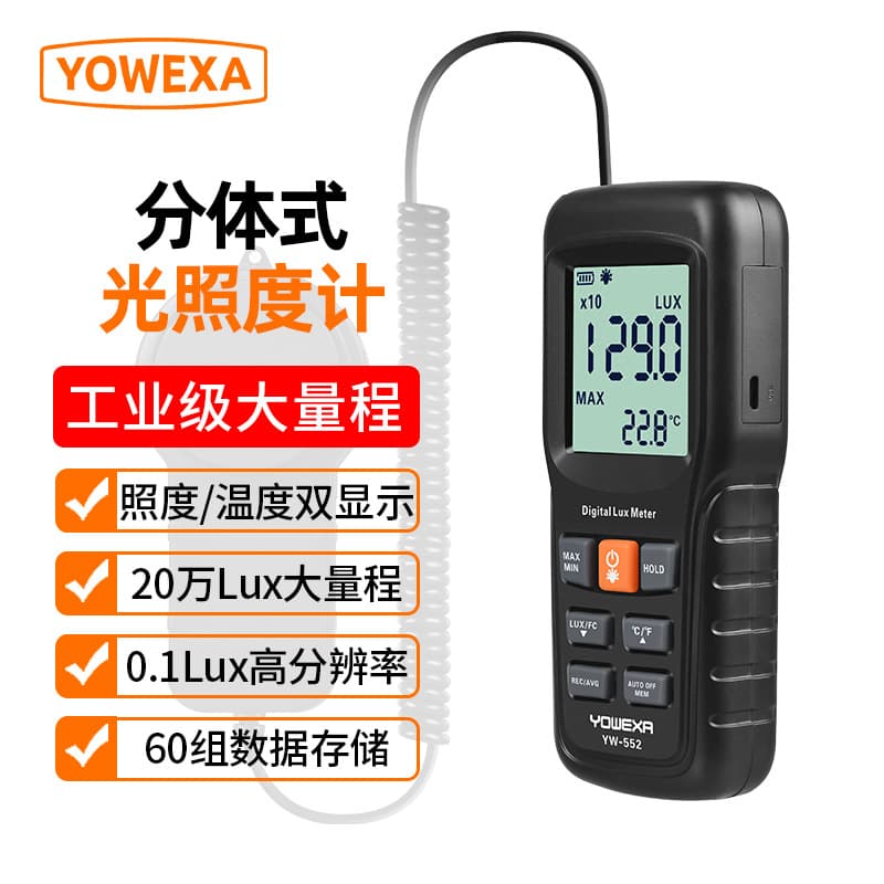 YW-552 Illuminance Meter Split-Type High Precision Photometer Luxmeter Brightness Meter