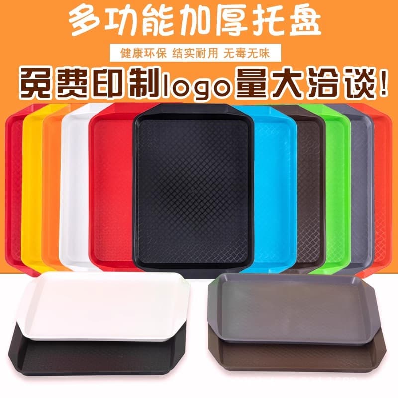 McDonald's PP Plastic Tray Rectangular Plastic Food Tray for Fast Food Serving Anti-Slip Tray Commercial Use for Burger Shops