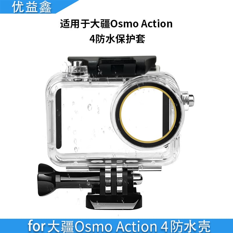 Suitable for DJI Osmo Action 5/4/3 Waterproof Case Sports Camera Accessories 50M Diving Protective Case