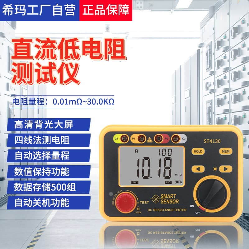 Xima ST4130 DC low resistance tester high-precision microohmmeter electrician ohmmeter four-wire milliohmmeter