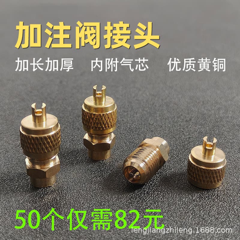 Refrigerator fluoride needle valve head plus fluoride welding joint refrigerant charging one-way valve thickening maintenance liquid filling valve without copper pipe
