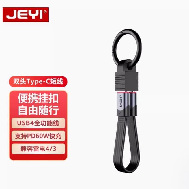 Type-C data cable, dual-ended Thunderbolt 3 full-featured USB 4 short cable, compatible with iPhone 15 charging cable storage hook.