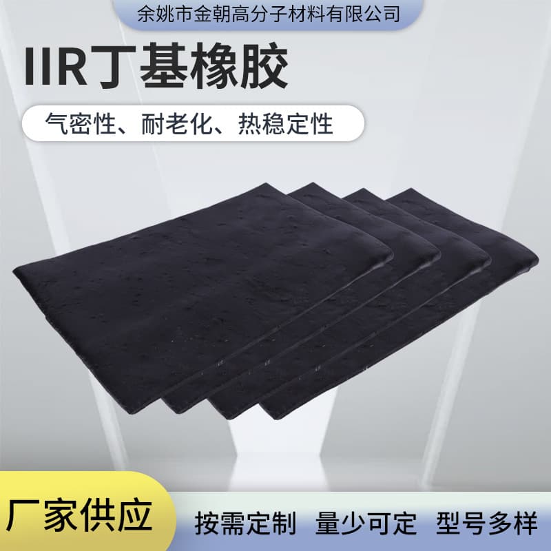 Butyl rubber IIR compound, chemical-resistant, heat-resistant, excellent water and airtightness, for medical bottle stoppers.