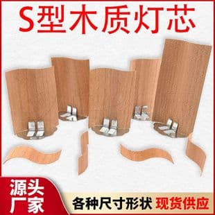 Wholesale Cross-Border S-Shaped Wood Candle Wick Factory Direct Creative Cup Candle Handmade DIY Scented Soy Candle Wick