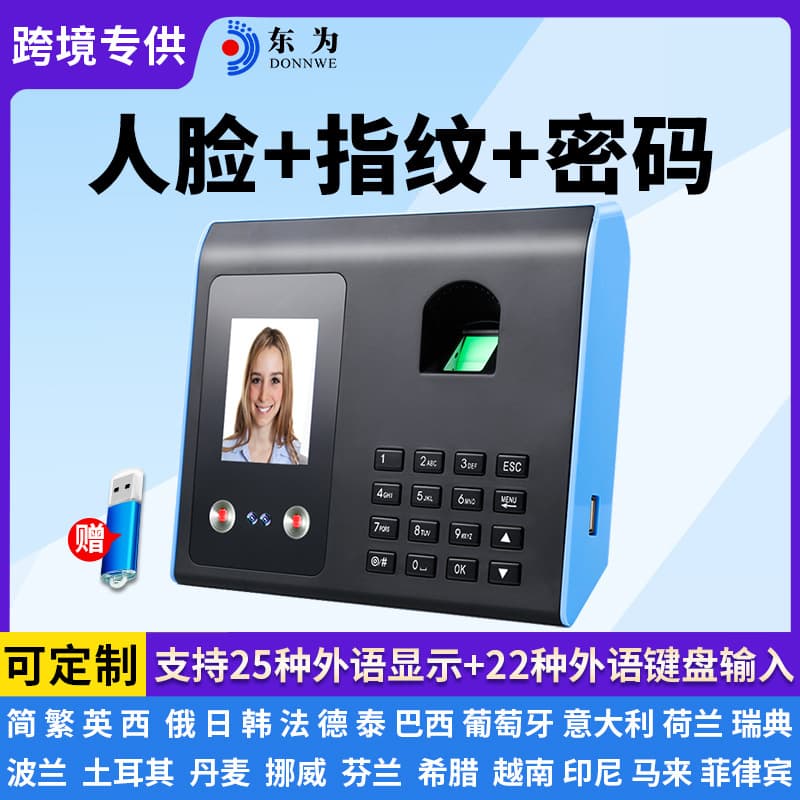 Attendance Machine Dongwei FA01 Face Recognition Fingerprint Facial 25 Languages Display Company Employee Sign-in Punch Clock