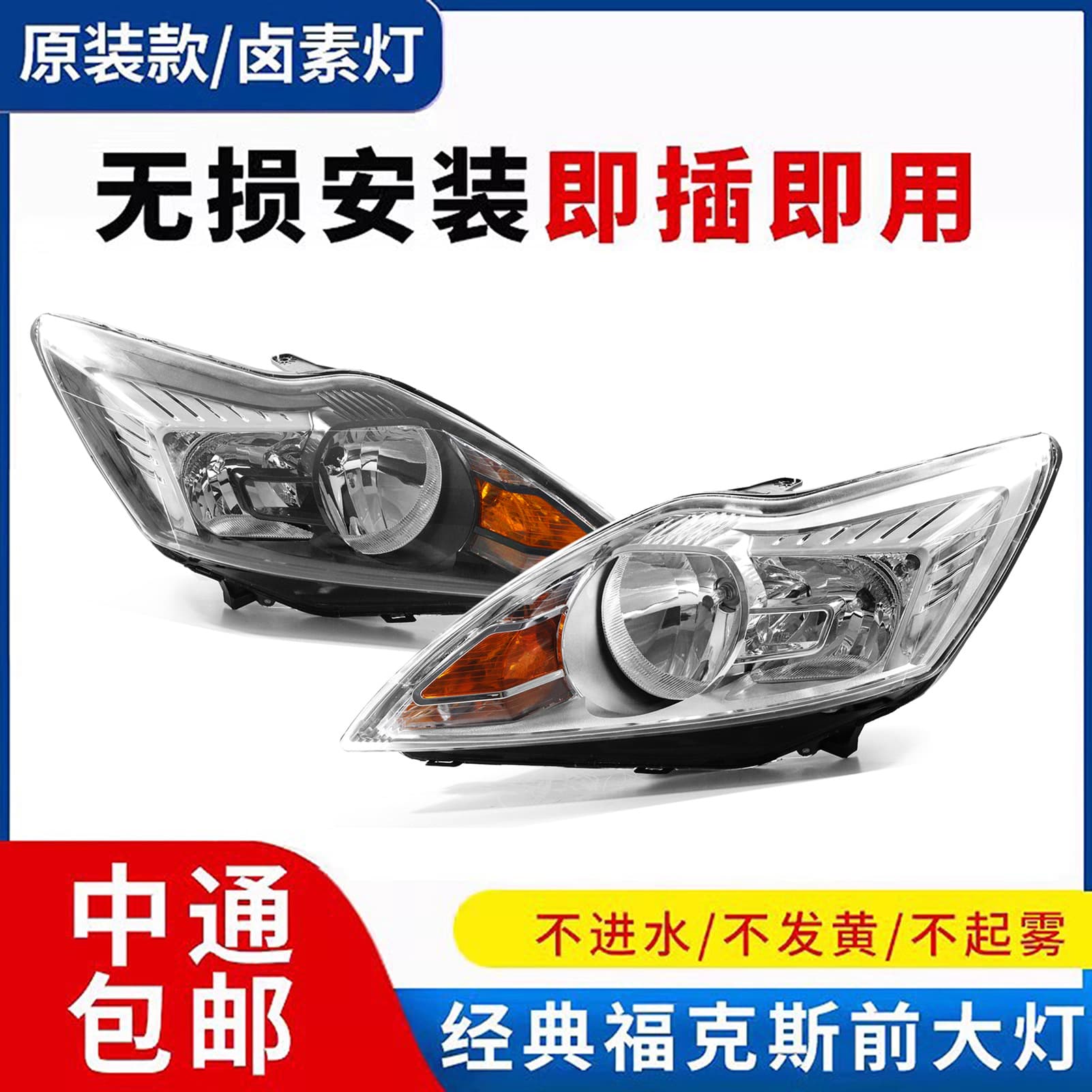 Suitable for Fox headlights 09/10/11/13 Classic Fox headlights headlight assembly original