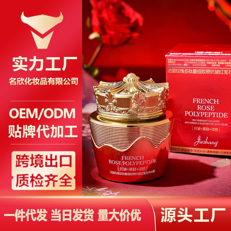 Jieshang French Rose Polypeptide Recombinant Collagen Anti-Wrinkle Ruby Aqua Glow Cream Moisturizing Rejuvenating Plump Silky Hydrating
