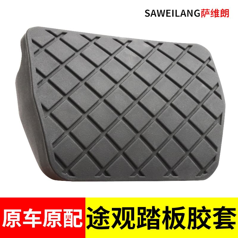 Auto supplies accessories suitable for Volkswagen Tiguan automatic transmission brake pedal rubber leather cover clutch anti-slip pad