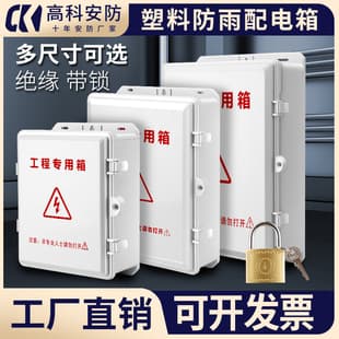 Plastic Strong Current Waterproof Box, Security Engineering Outdoor Weak Current Distribution Box, Outdoor Power Supply Equipment Junction Box, Flip Cover