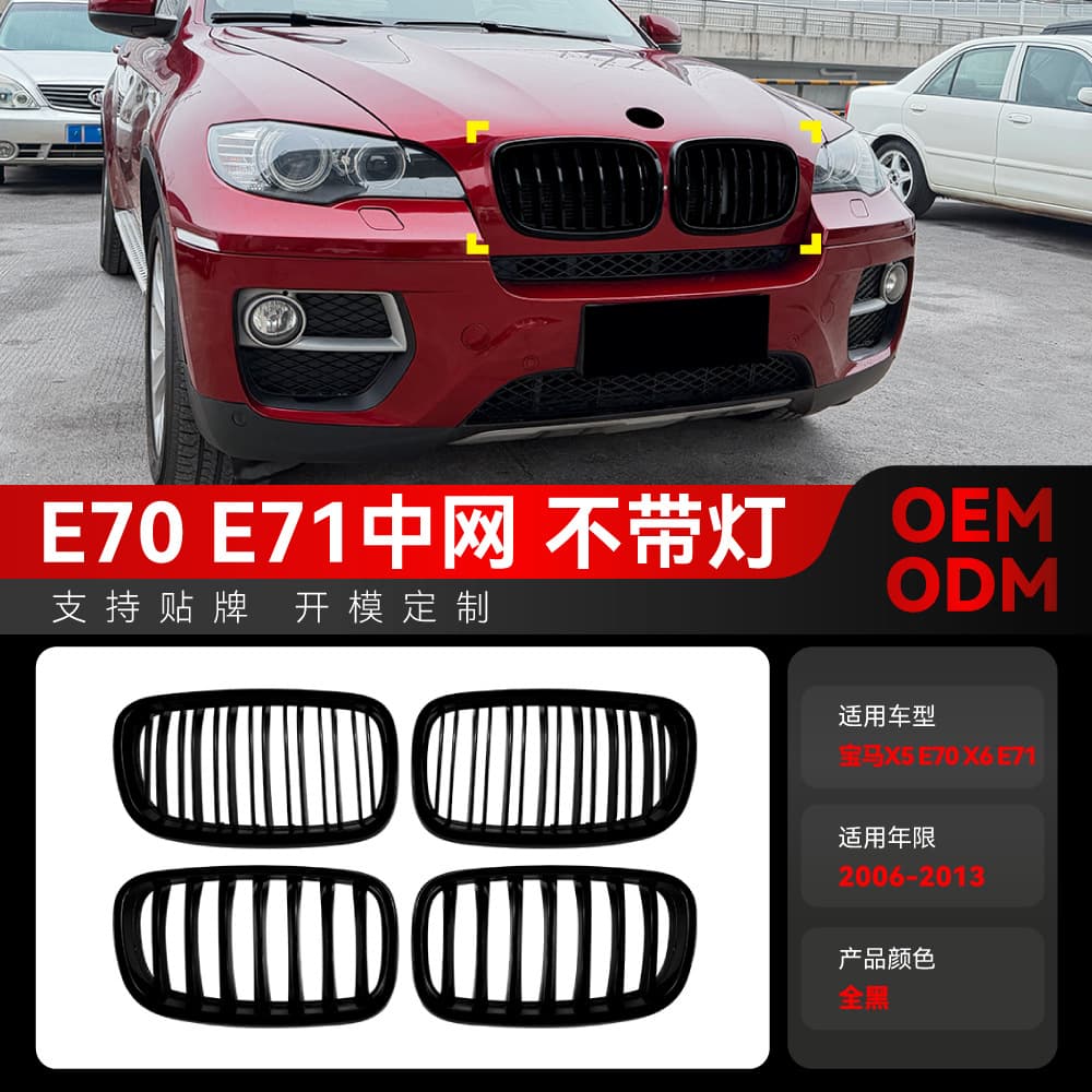 Compatible with 2006-2013 BMW X5 E70 X6 E71 Single/Dual Line Front Grille Cross-border Modification