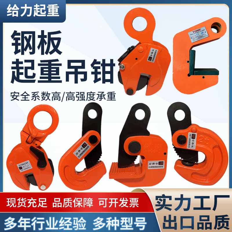 Steel Plate Lifting Clamp L-Type Horizontal Lifting Clamp CDH Vertical Lifting Clamp DFM Forged Turnover Clamp Iron Plate Hook Steel Plate Lifting Tool