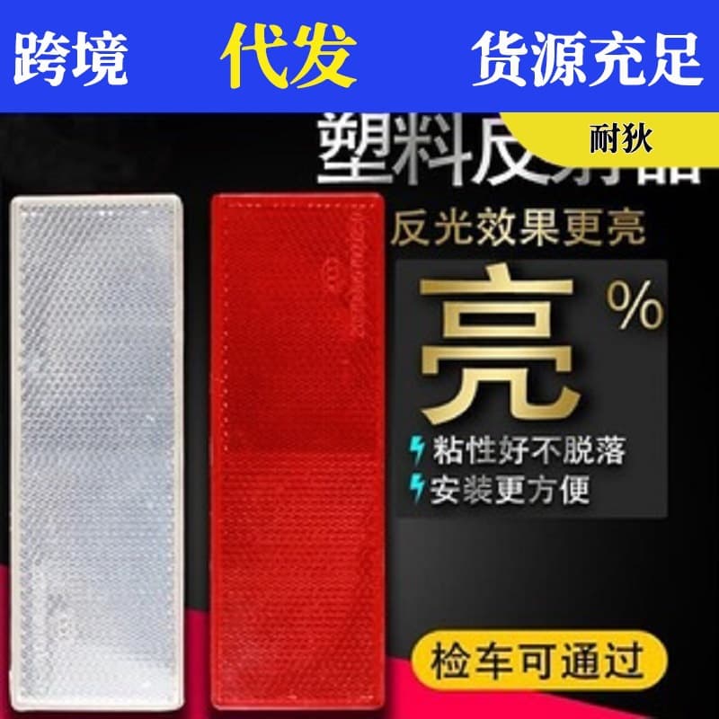 Car sticker reflective plate reflective sticker truck sticker reflective strip plastic night warning logo vehicle luminous sticker