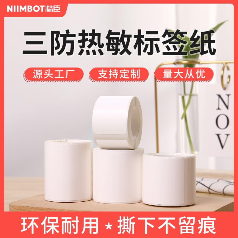 [English Version] B21/B3S label machine thermal commodity price food stickers, adhesive barcode label paper