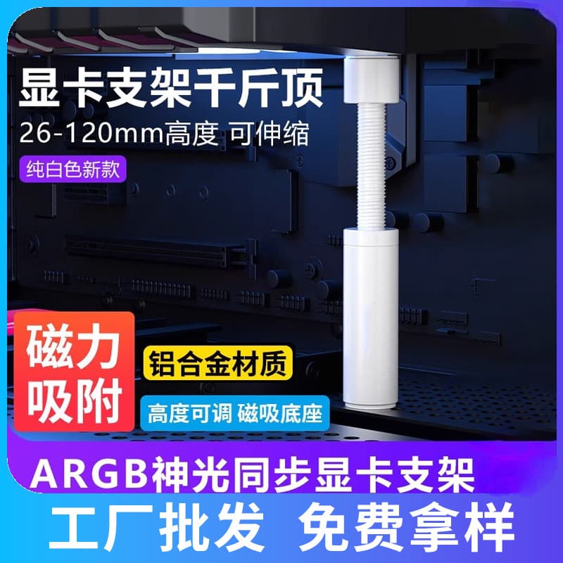 Graphics card bracket retractable white 3070 graphics card jack all-aluminum magnetic RTX4090 support bracket anti-bending adjustable