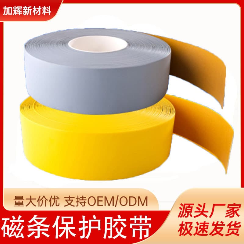 AGV magnetic strip protective tape, guide rail special anti-rollover forklift anti-rollover tape, 80mm, source factory.