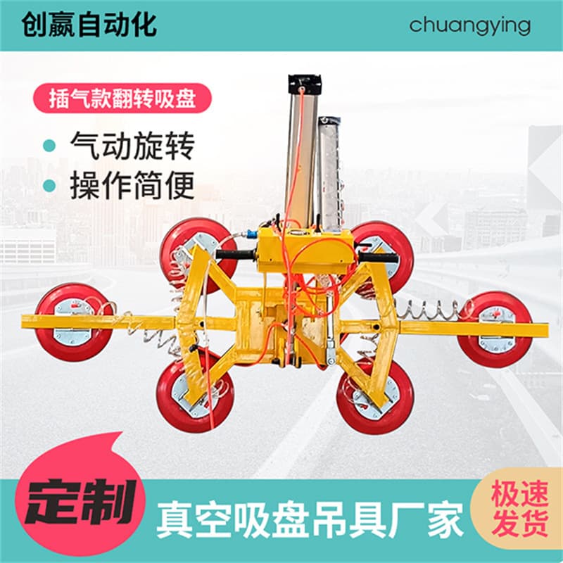 Processing air-inserted flip suction cup pneumatic suction lifting machine vacuum powerful suction cup rotating lifting tool air-inserted flip suction cup