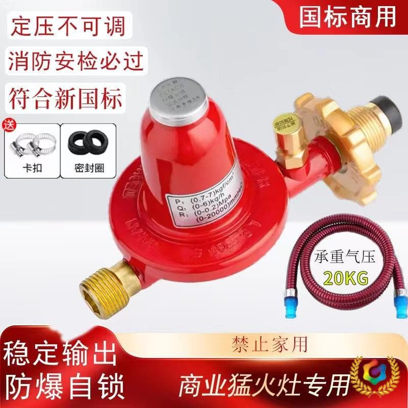 ✅ Commercial medium-high pressure valve national standard LPG pressure regulator gas cylinder explosion-proof leak self-locking restaurant high-power stove special