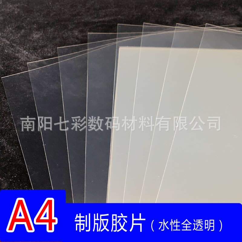 Thickened A4 transparent water-based ink screen printing, color inkjet printing film total thickness 19 silk.