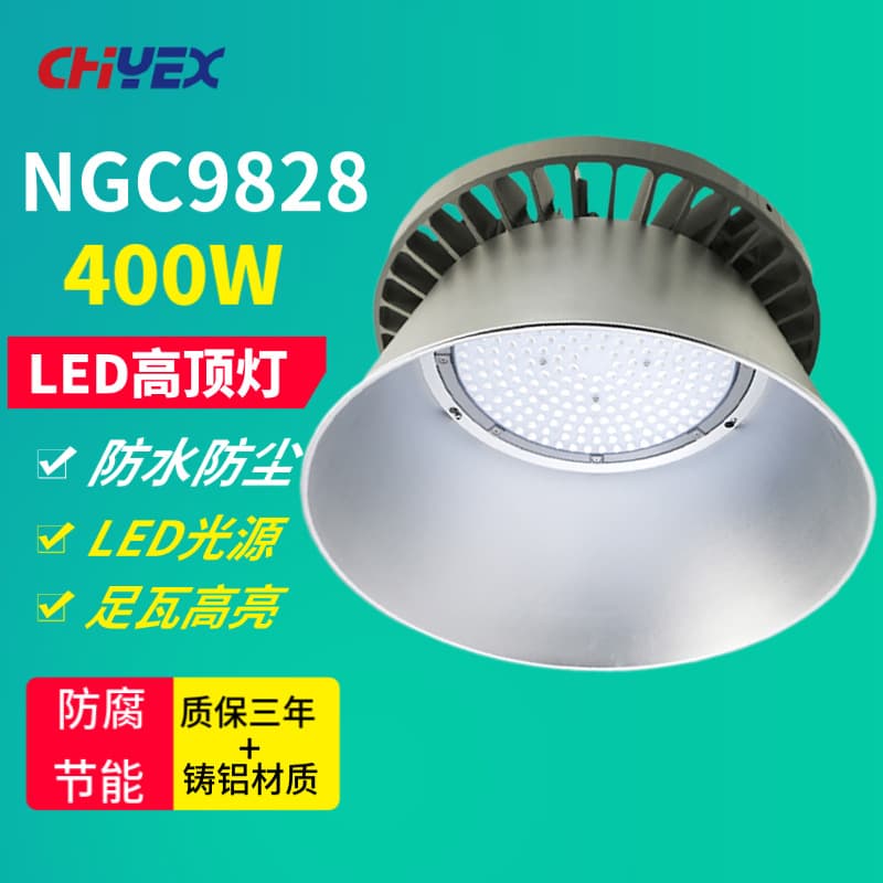 NGC9828 LED high-bay lights 400W/230W/300W, NGC9831 workshop/factory/venue ceiling lights.
