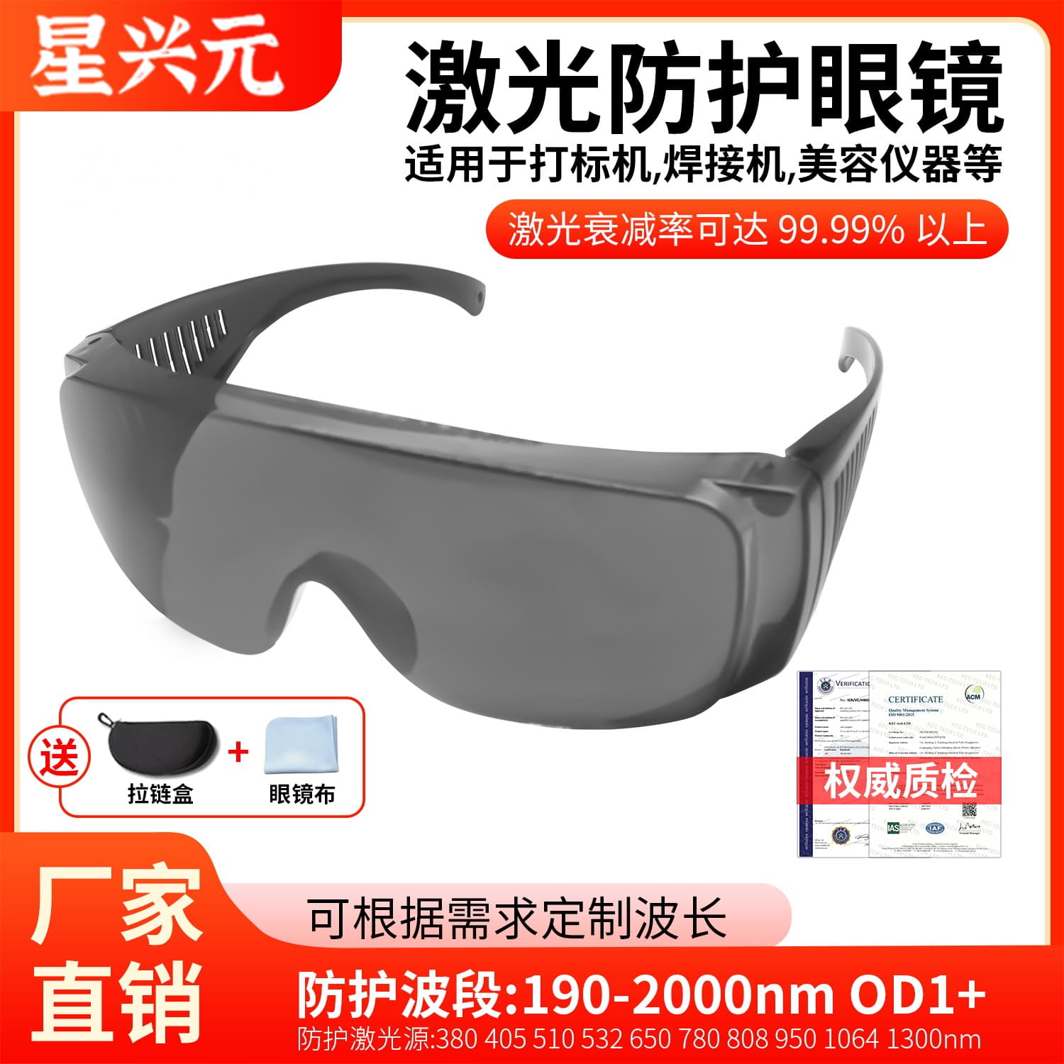 Laser Safety Glasses 190-2000nm High Intensity Light Protection Glasses for Beauty Devices, Hair Removal, Skin Rejuvenation Laser Goggles