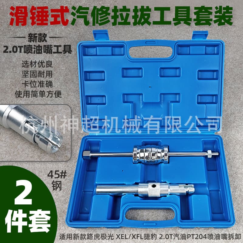 Applicable to New Range Rover Evoque XEL/XFL Jaguar 2.0T Gasoline PT204 Fuel Injector Removal Tool Puller