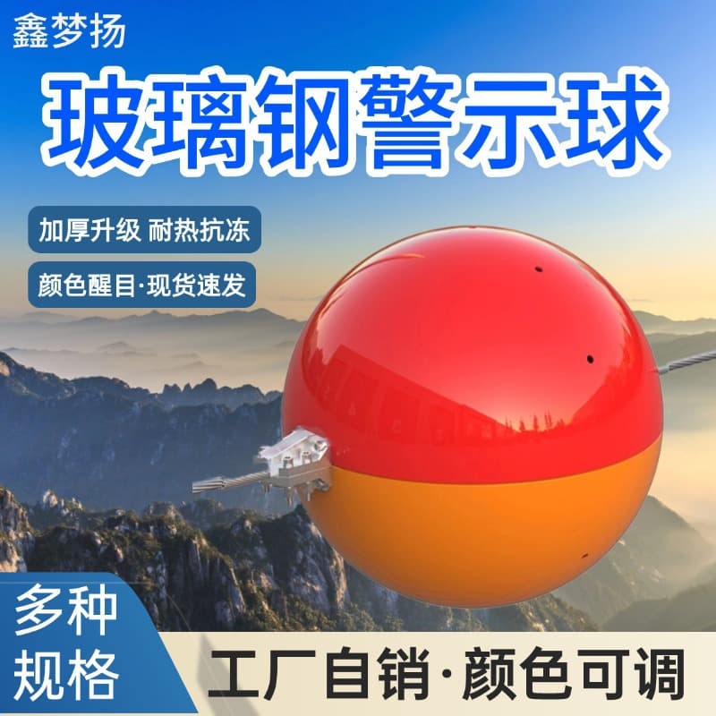 Custom FRP Warning Balls for High-Voltage Line Warning Devices, FRP Marker Balls for Power Transmission Tower Warning Spheres