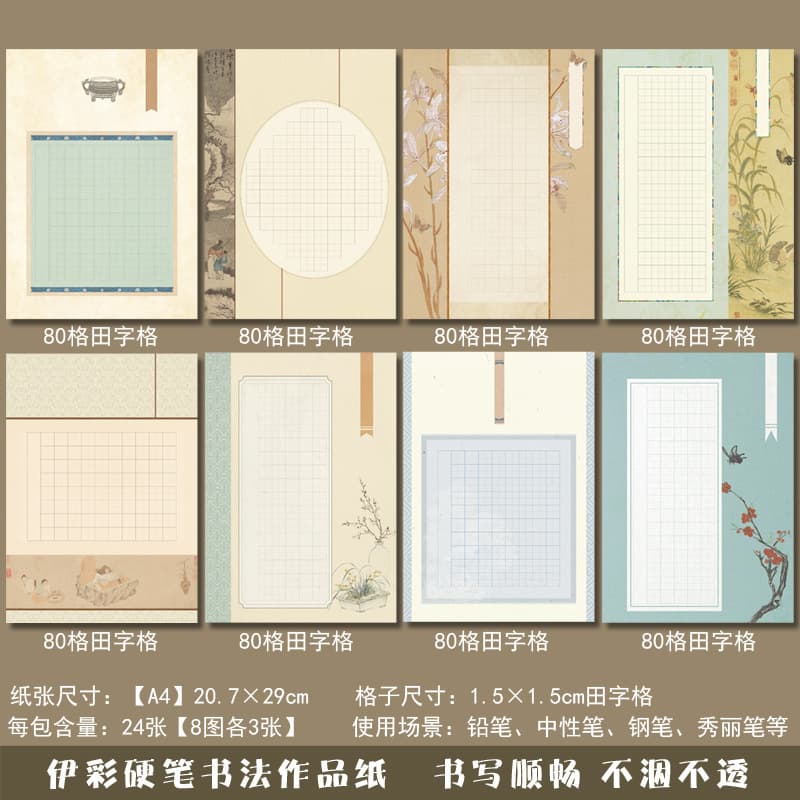 A4 hard pen calligraphy paper 80-grid field grid square writing practice paper for national exhibition and ancient text writing creation