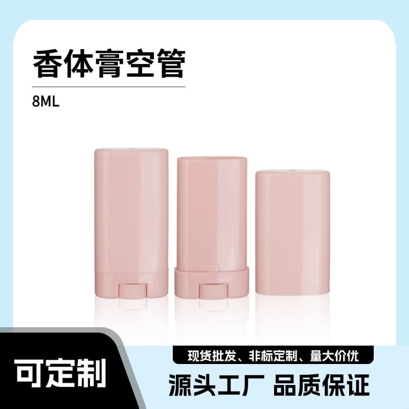 Spot lipstick tube PP oval deodorant tube direct filling solid balm lipstick lipstick blush concealer repair packaging material