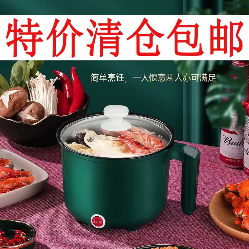 Special clearance and free shipping 18cm multifunctional mini electric cooker for cooking noodles, student pot, dormitory electric hot pot, gift electric pot