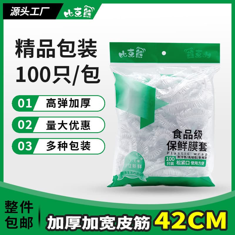 Bulk Wholesale Large Disposable Plastic Wrap Sleeves for Kitchen and Refrigerator Leftovers, Food-Grade PE Covers