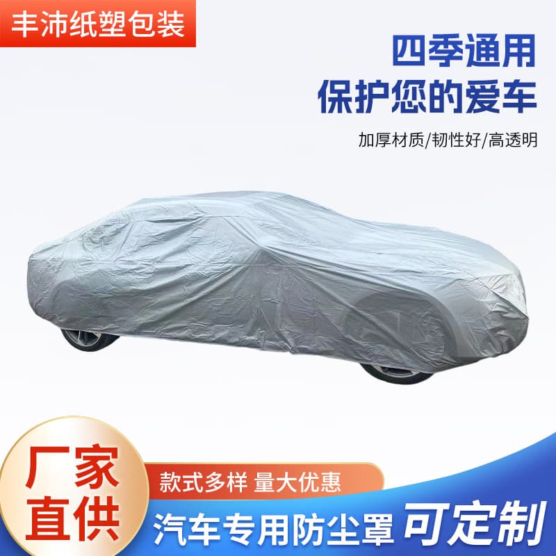 Cross-border wholesale car cover, sun protection, rainproof, dustproof, heat insulation car sunshade cover