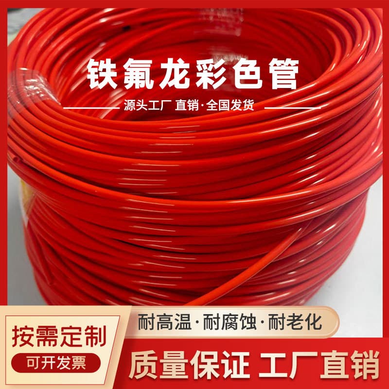 Manufacturer Produces Corrosion-Resistant Colored Teflon Hose, PTFE Tube, Plastic King Tube, Medical PTFE Soft Tube