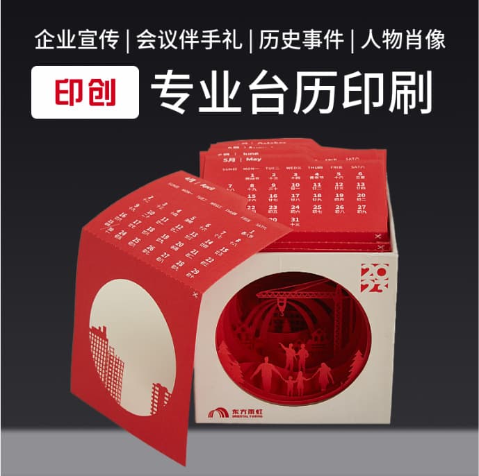 2025 Creative Desk Calendar Production and Printing for Corporate Promotion, Conference Souvenirs, and Artistic Calendar Printing
