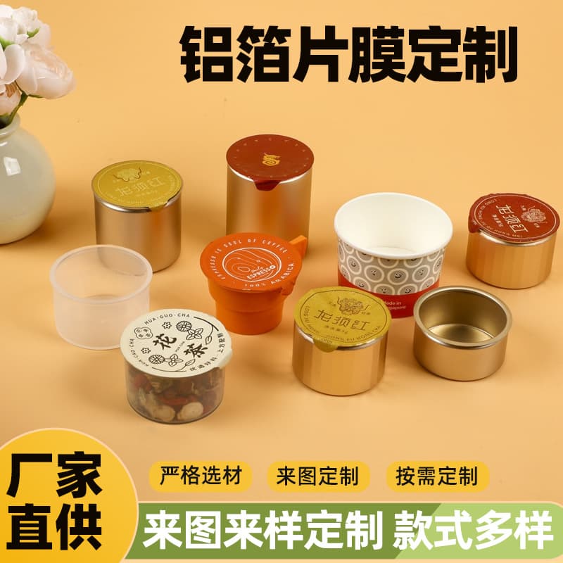 Custom Small Can Tea Aluminum Foil Sheets, Milk Tea Yogurt Easy-Tear Film Gaskets, Embossed Disposable Sealing Membranes Wholesale