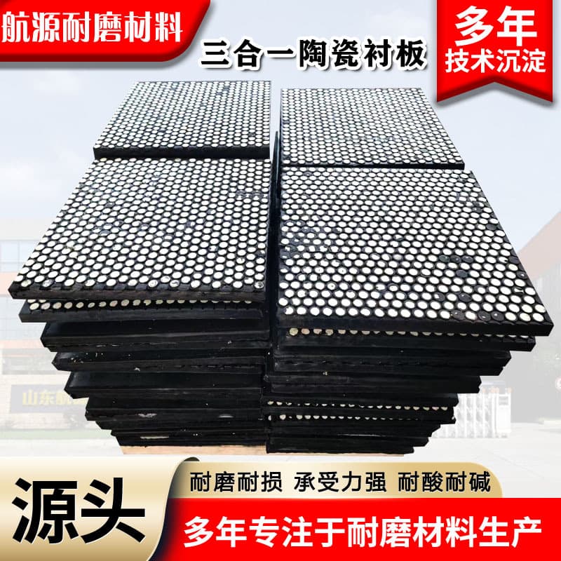 Alumina ceramic composite liner wear-resistant impact-resistant hopper discharge non-clogging silo three-in-one ceramic liner