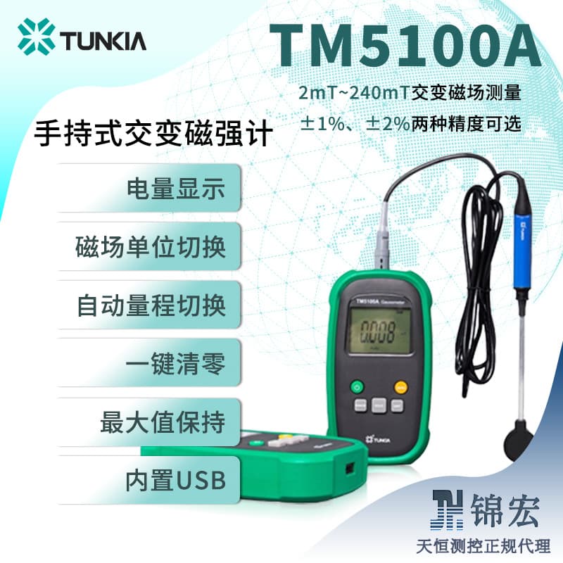 Tianheng TM5100A high-precision handheld alternating magnetometer, wide range high sensitivity low drift magnet measurement.