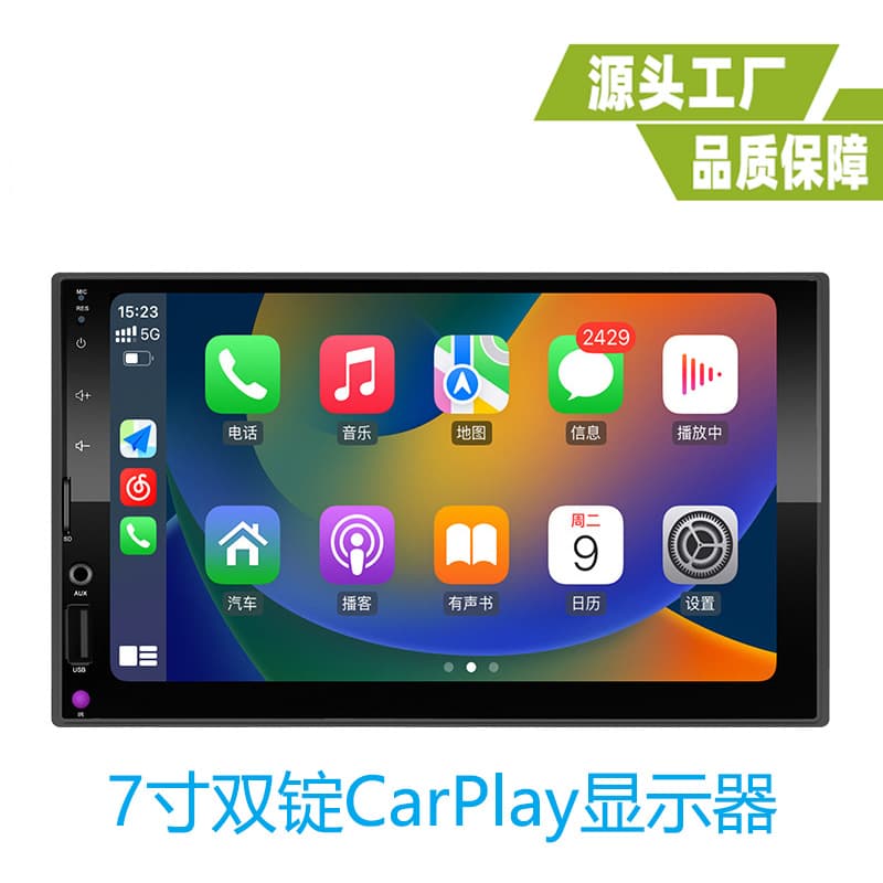 7-inch dual-spindle MP5 display 7-inch Carplay reversing image display 7-inch car Carplay display