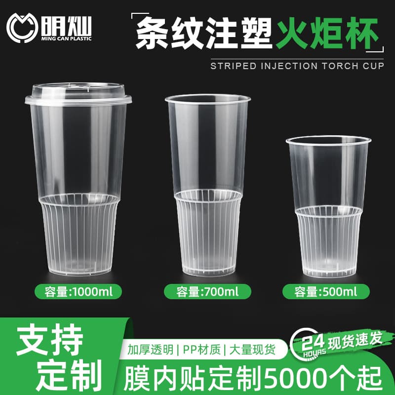 Mingcan Factory 90mm Milk Tea Cup with Lid, Lemon Tea Cup, Cold Drink Torch Cup, Straw, Plastic Cup