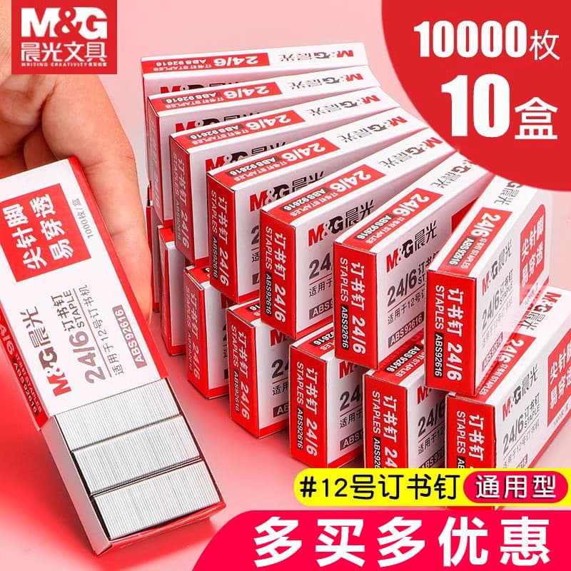 M&G Staples 24/6 Universal 12# Staples, Thickened Large Size Binding Office Supplies, 23/23 Staples